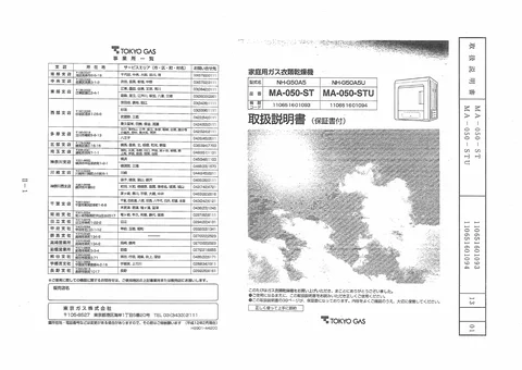 tokyo-gas MA-050-ST
